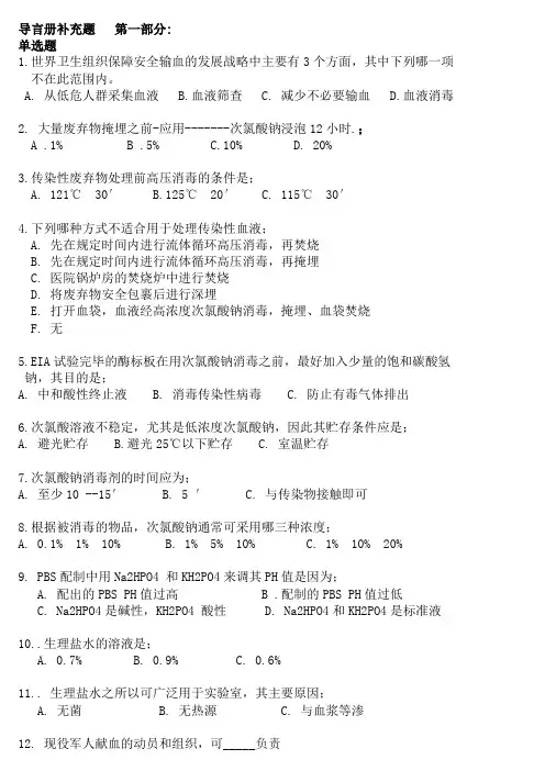 采供血机构上岗证考试考前复习题