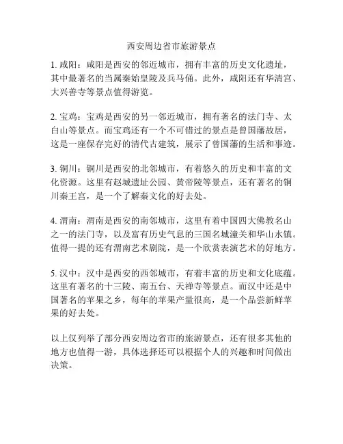 西安周边省市旅游景点