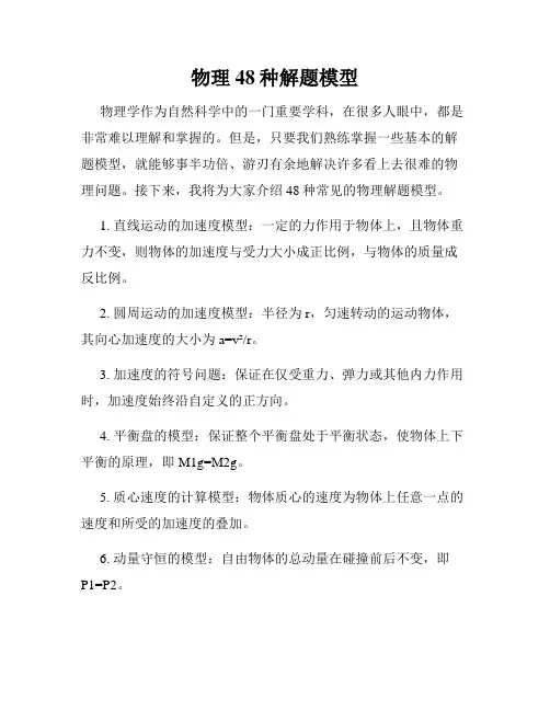 物理48种解题模型