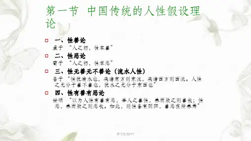 人性假设与管理课件