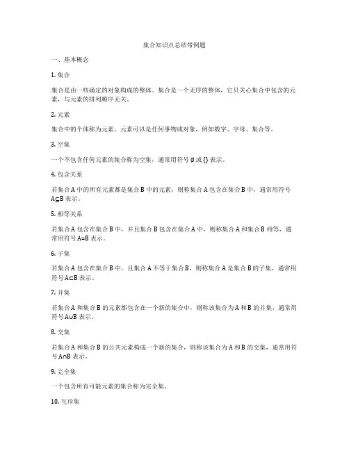 集合知识点总结带例题