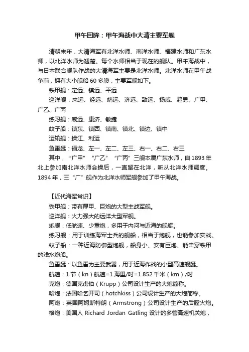 甲午回眸：甲午海战中大清主要军舰