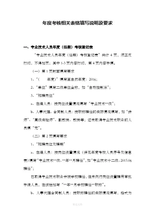 年度考核填写说明
