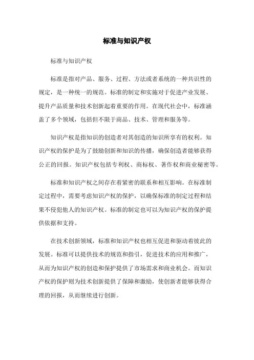 标准与知识产权