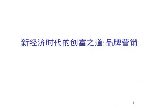 服装企业如何打造自己的成功品牌(ppt 36页)