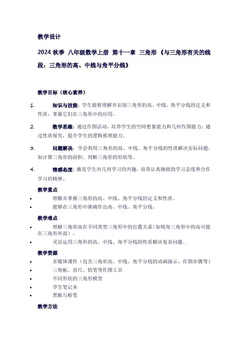 八年级数学上册第十一章三角形《与三角形有关的线段：三角形的高、中线与角平分线》