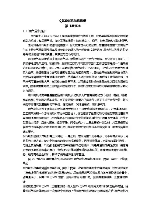 燃气轮机原理(精华版)