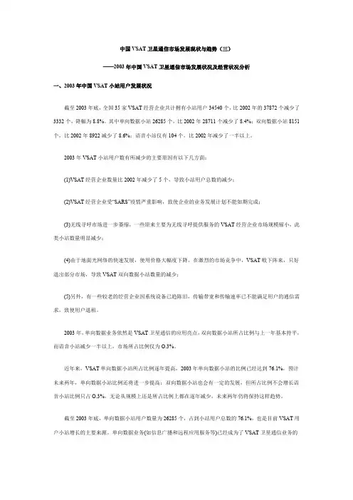 中国VSAT卫星通信市场发展现状跟趋势(三)资料