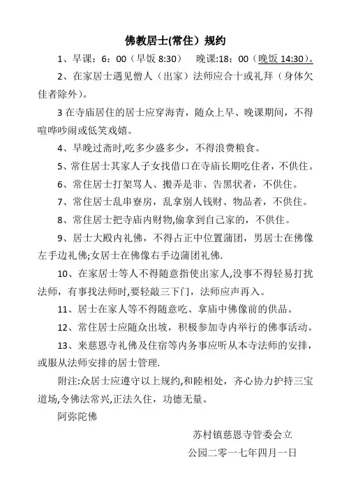 佛堂有关制度