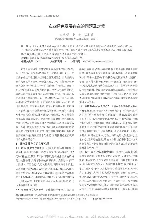 农业绿色发展存在的问题及对策