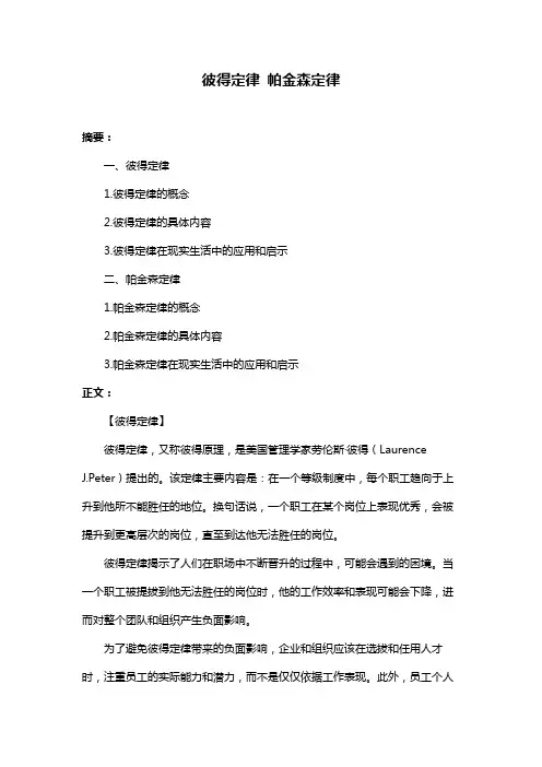 彼得定律 帕金森定律