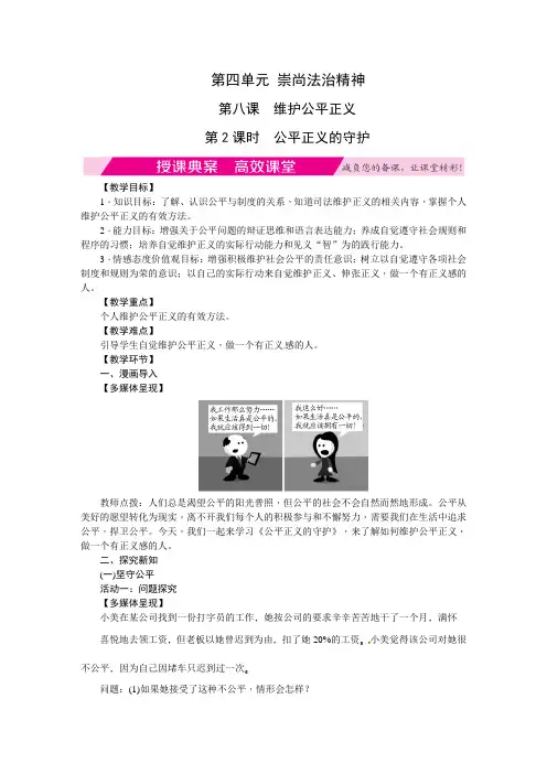 部编版八年级《道德与法治》下册8.2《公平正义的守护》教案