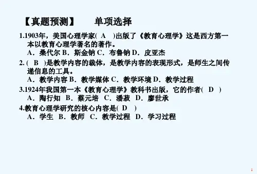 教育心理学(答案)