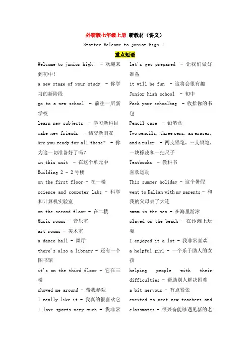 Starter 课文知识讲解(重点短语 句子解析)2024-2025学年新外研版英语七年级上册