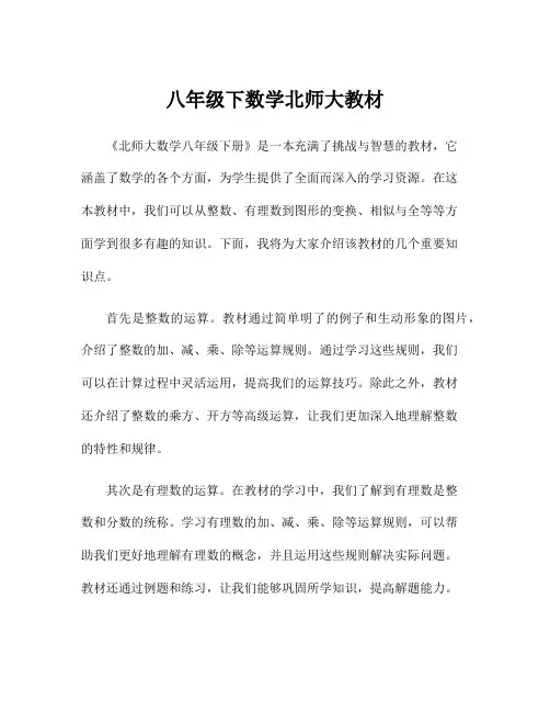 八年级下数学北师大教材