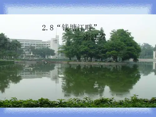 八年级地理浙江省