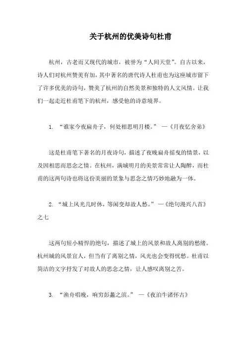 关于杭州的优美诗句杜甫