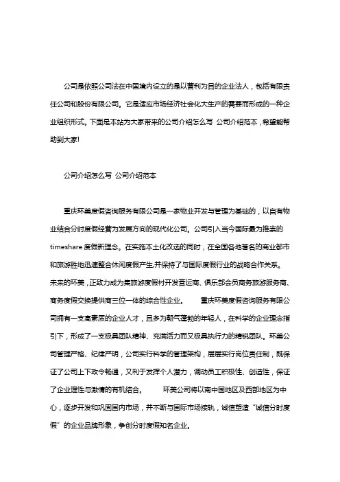 公司介绍怎么写 公司介绍范本