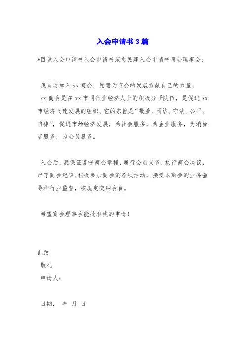 入会申请书3篇