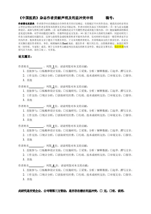 《中国医药》杂志作者贡献声明及利益冲突申明