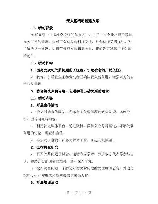 无欠薪活动创建方案