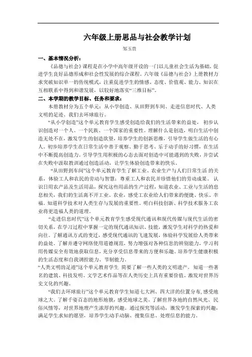 2018年教科版小学品德与社会六年级上册全册教案(2)