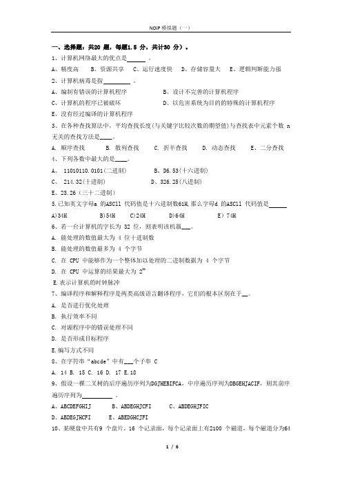 NOIP初赛模拟题(C++)