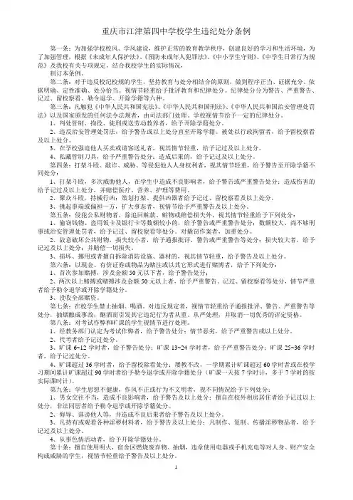 重庆市江津第四中学校学生违纪处分条例