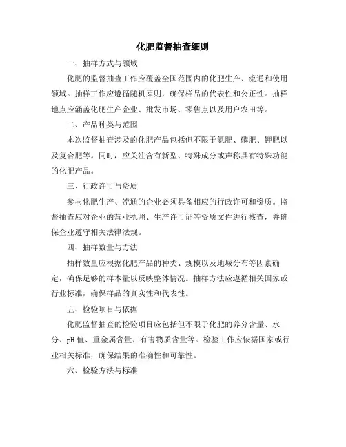 化肥监督抽查细则