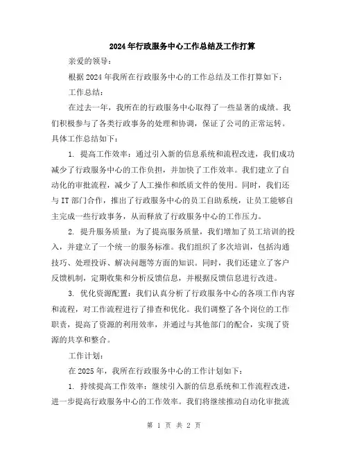 2024年行政服务中心工作总结及工作打算