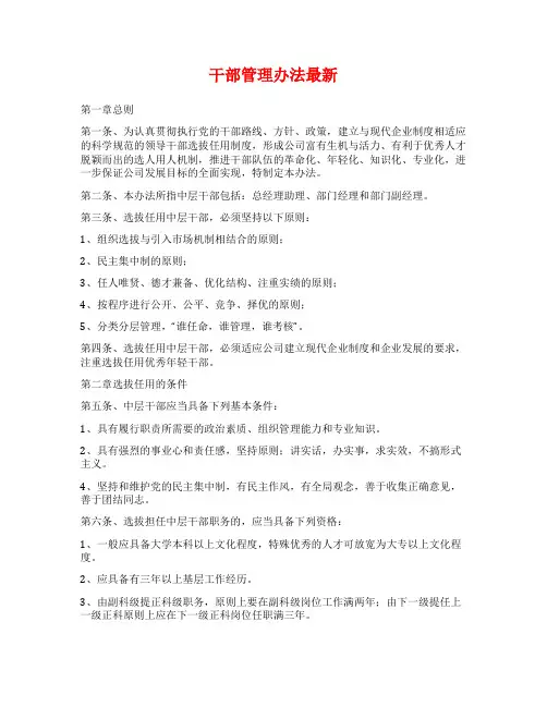 干部管理办法最新