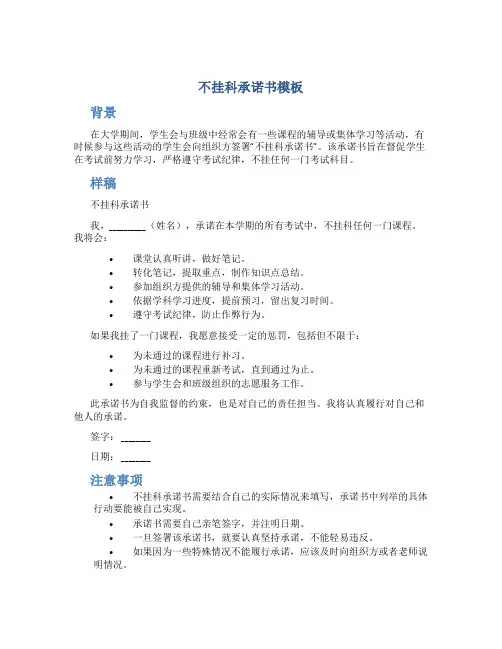 不挂科承诺书模板