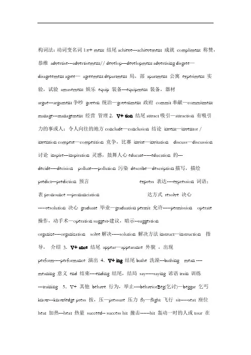 动词变名词