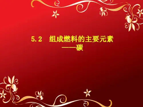 氢气的燃烧回顾了解金刚石与石墨的物理性质及主要用途PPT课件