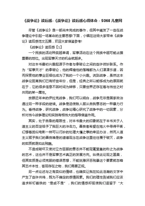 《战争论》读后感-《战争论》读后感心得体会-5068儿童网