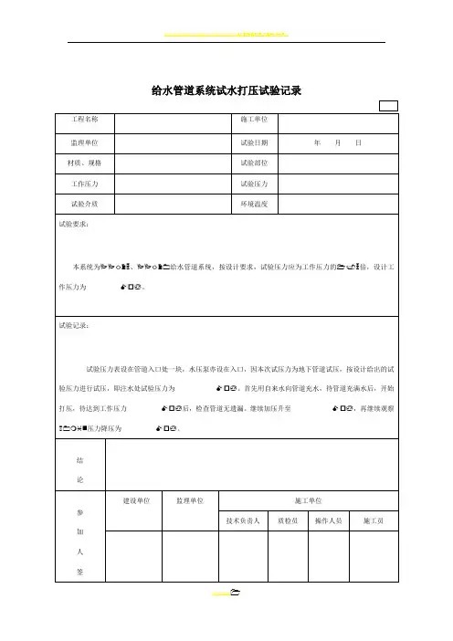 给水管打压试验记录表