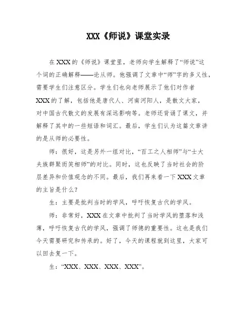 XXX《师说》课堂实录