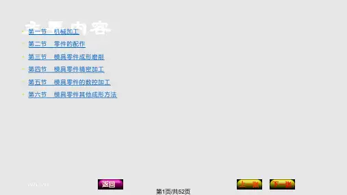 模具技术PPT课件