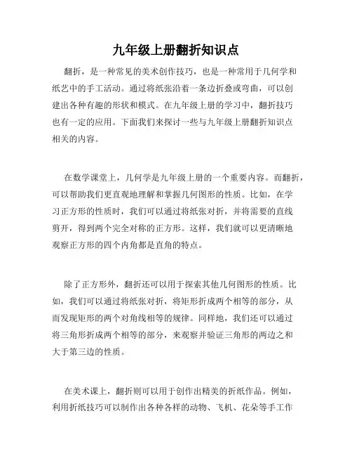 九年级上册翻折知识点