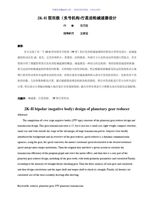 NW行星齿轮减速机Word版