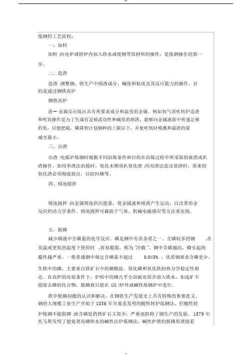 炼钢的工艺流程：