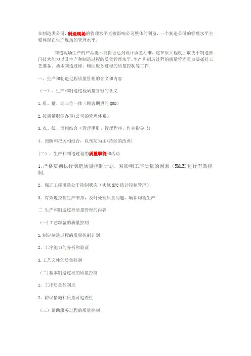 日本企业的有效管理(精髓)