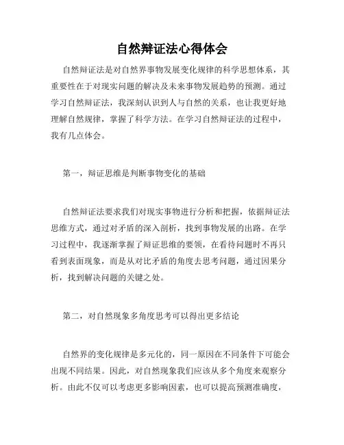 自然辩证法心得体会