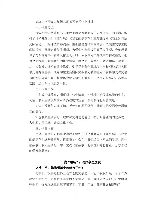 部编小学语文二年级上册第五单元作业设计