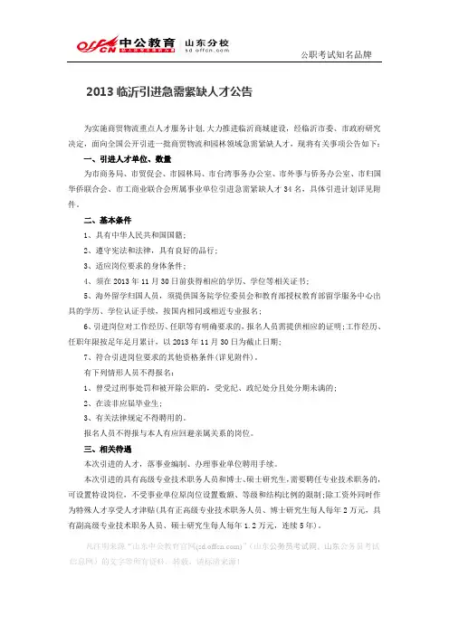 2013临沂引进急需紧缺人才公告