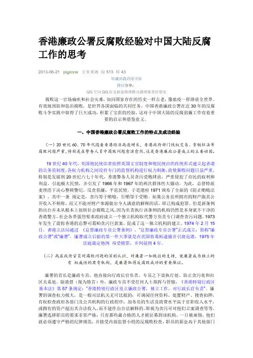 香港廉政公署