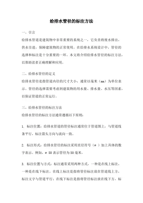 给排水管径的标注方法