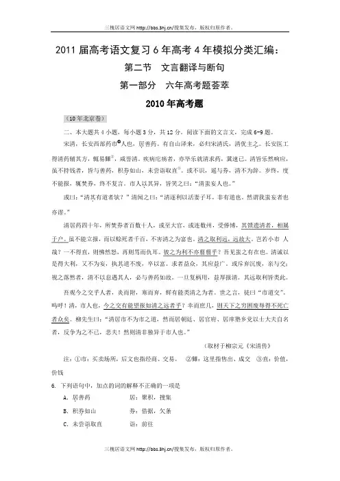 2011版6年高考4年模拟分类汇编：文言文阅读_第二节__文言翻译与断句