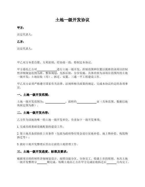 土地一级开发协议