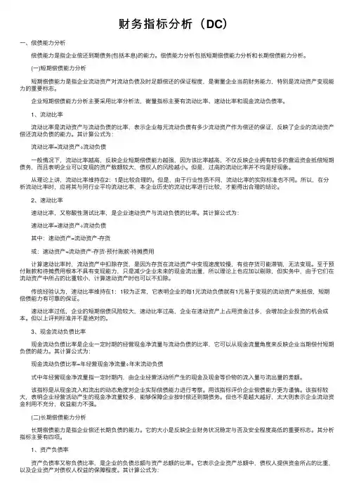 财务指标分析（DC）